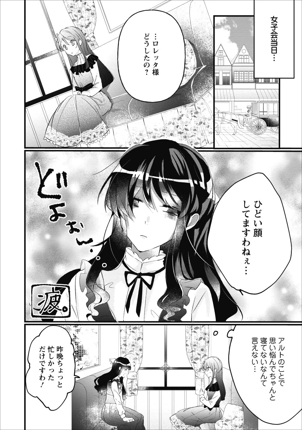 姉上。スカートをまくって股を開いて見せてくれませんか? - 第5話 - Page 16