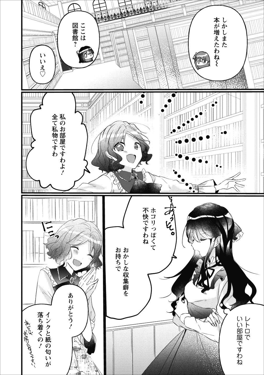 姉上。スカートをまくって股を開いて見せてくれませんか? - 第5話 - Page 20