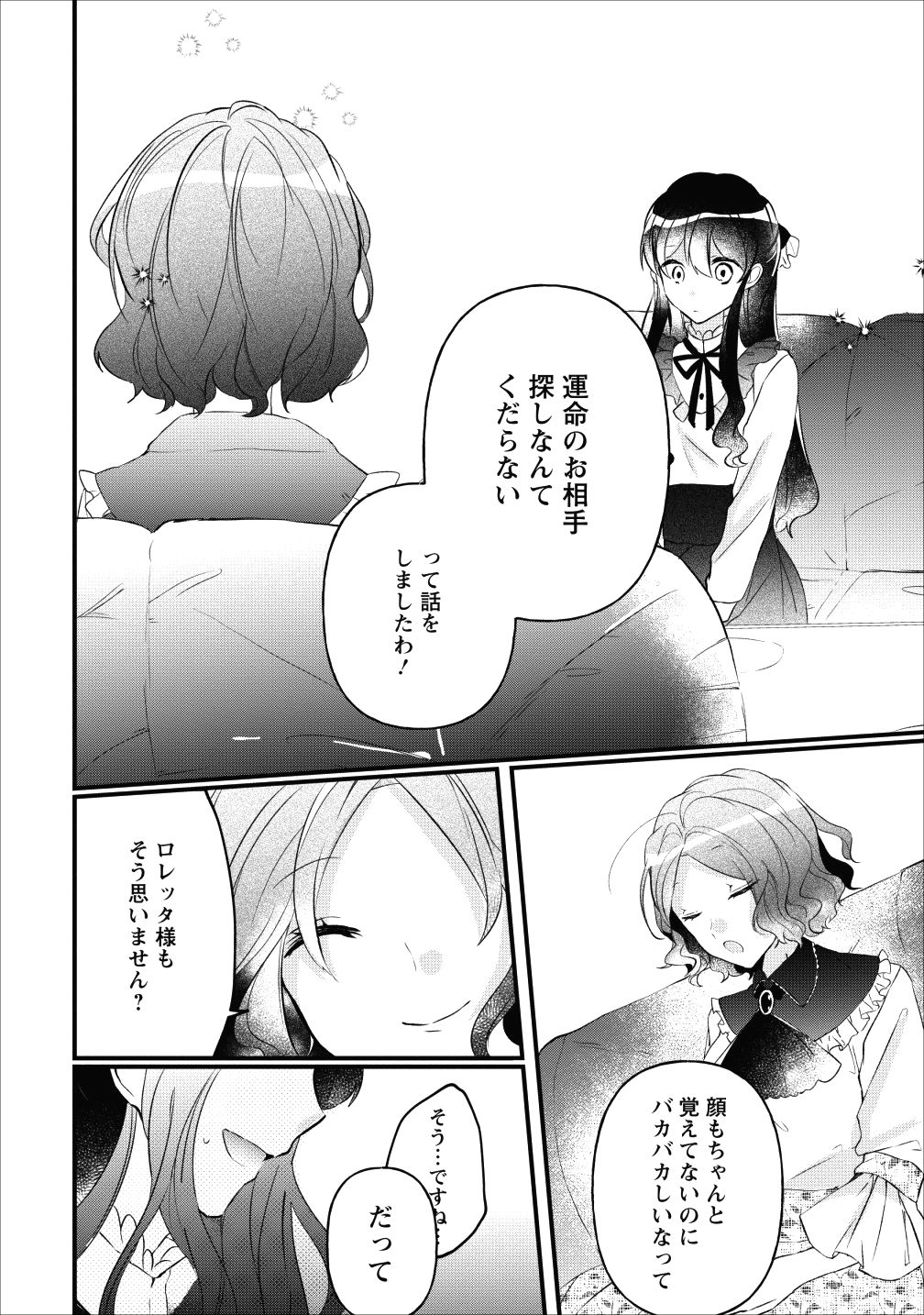 姉上。スカートをまくって股を開いて見せてくれませんか? - 第5話 - Page 26