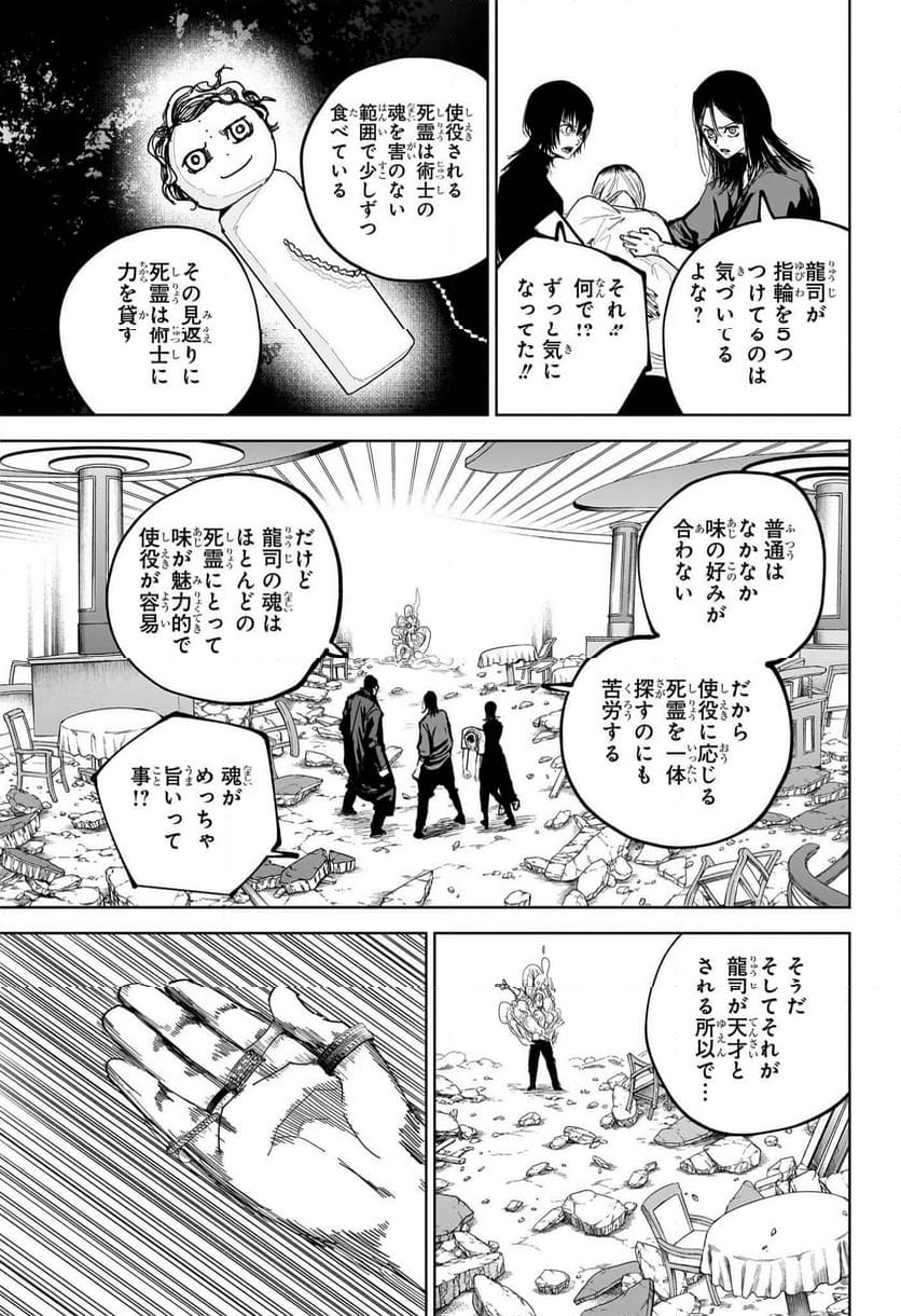 極東ネクロマンス - 第14話 - Page 13