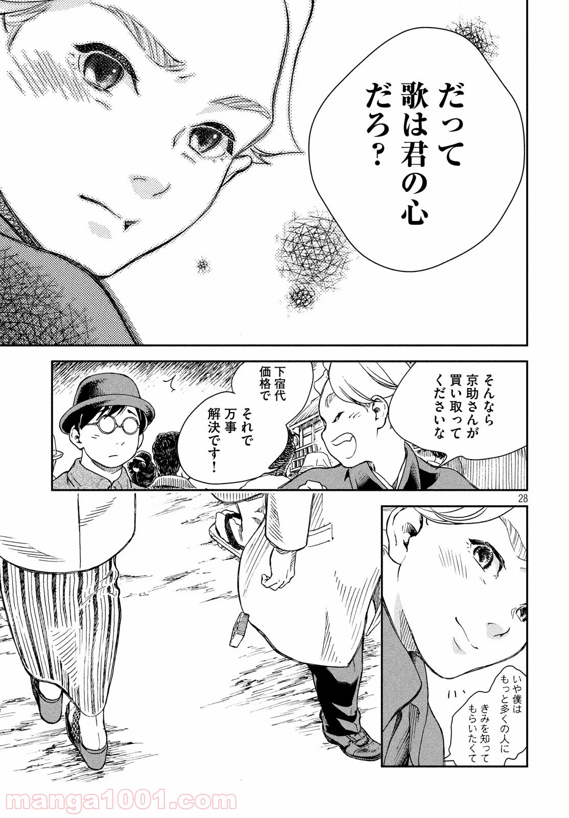 啄木鳥探偵處 - 第1話 - Page 28