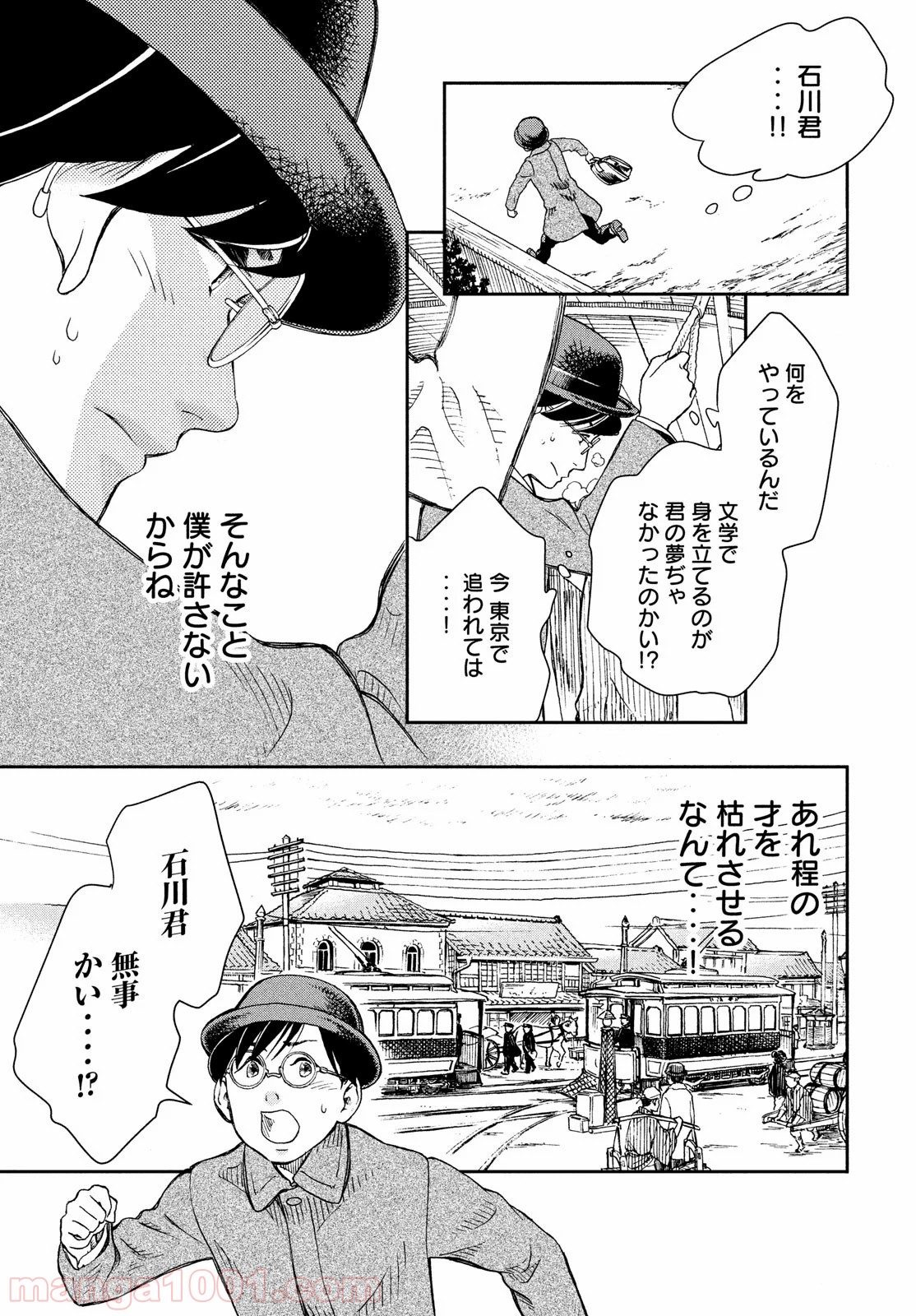 啄木鳥探偵處 - 第1話 - Page 4