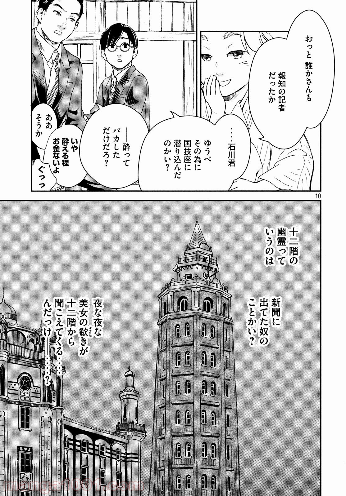 啄木鳥探偵處 - 第1話 - Page 10