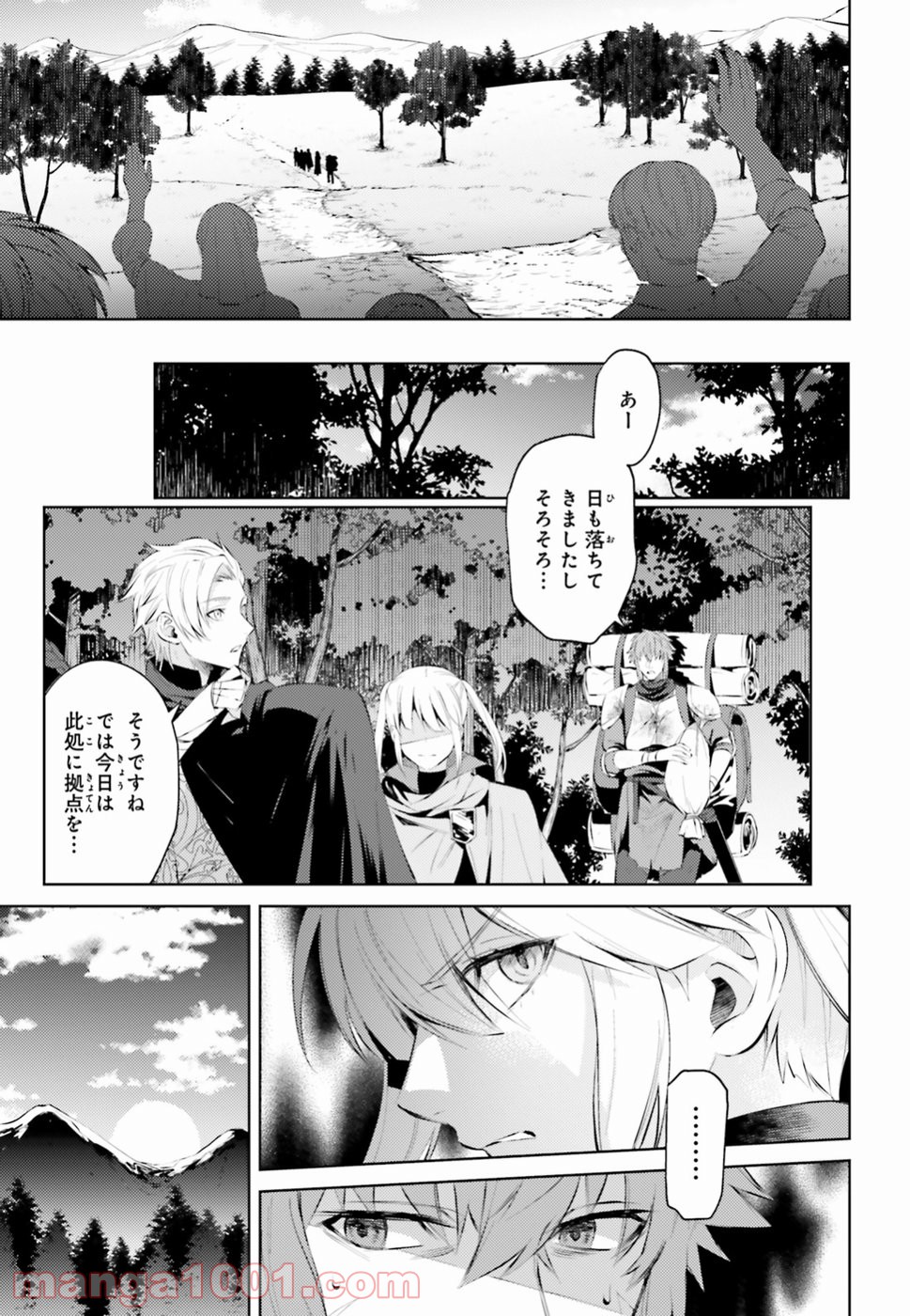 願わくばこの手に幸福を - 第1話 - Page 12