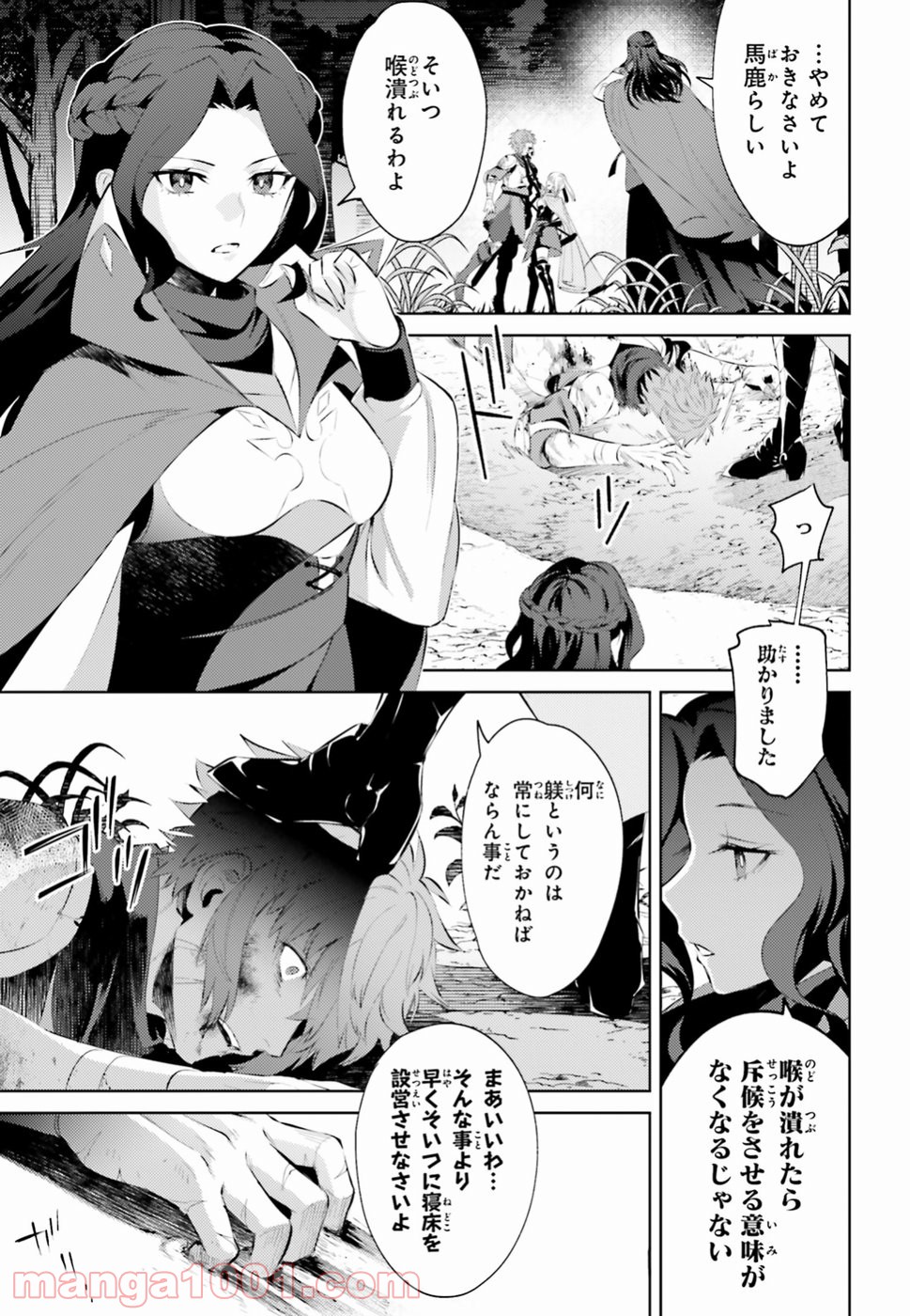 願わくばこの手に幸福を - 第1話 - Page 16