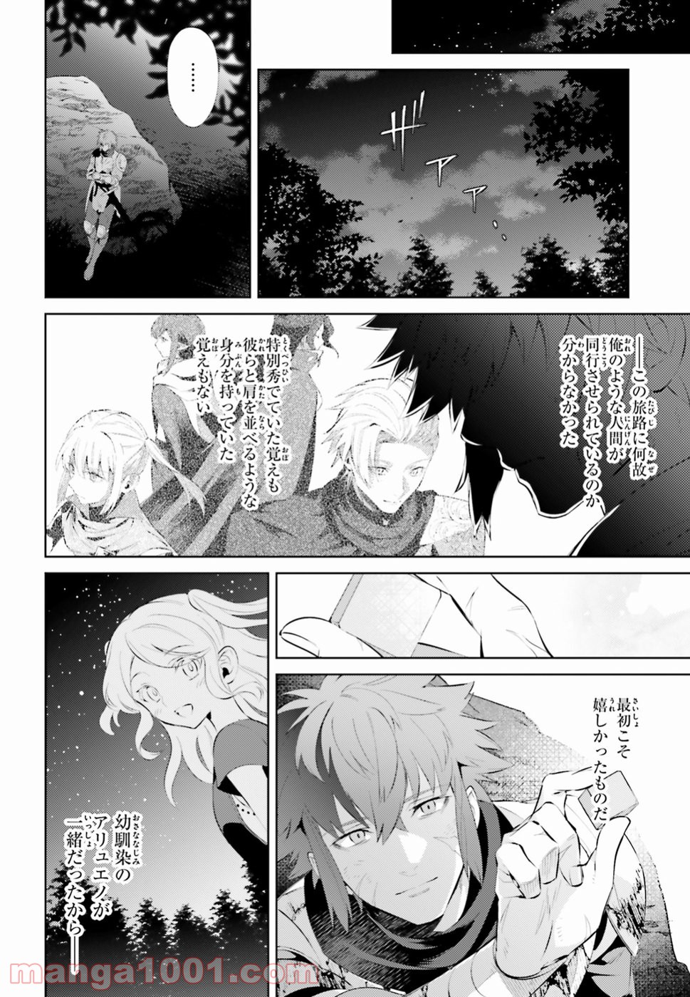 願わくばこの手に幸福を - 第1話 - Page 21