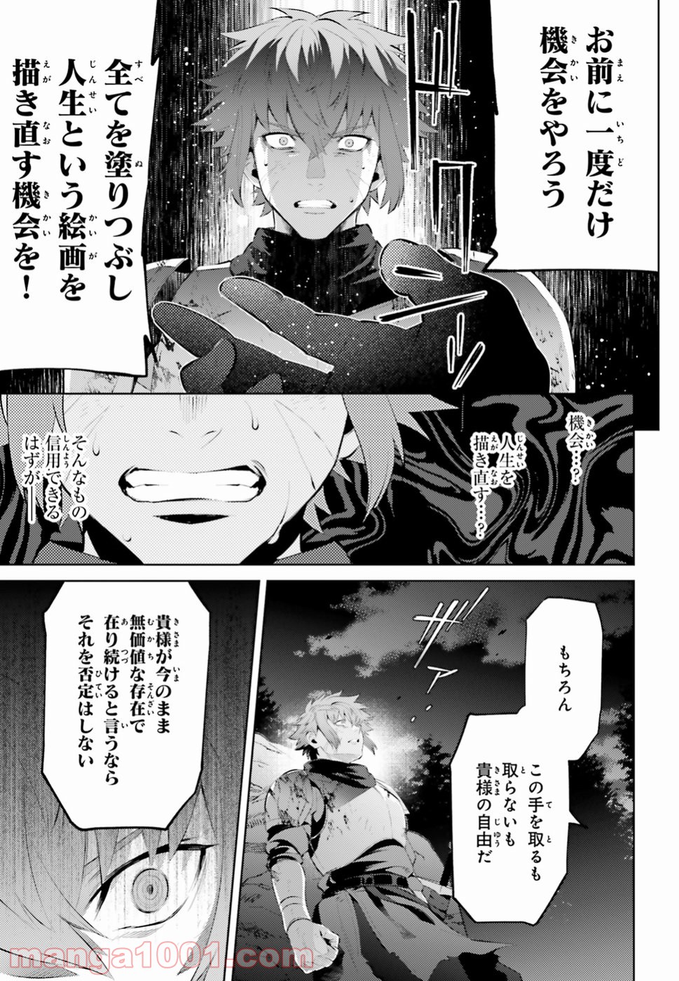 願わくばこの手に幸福を - 第1話 - Page 24