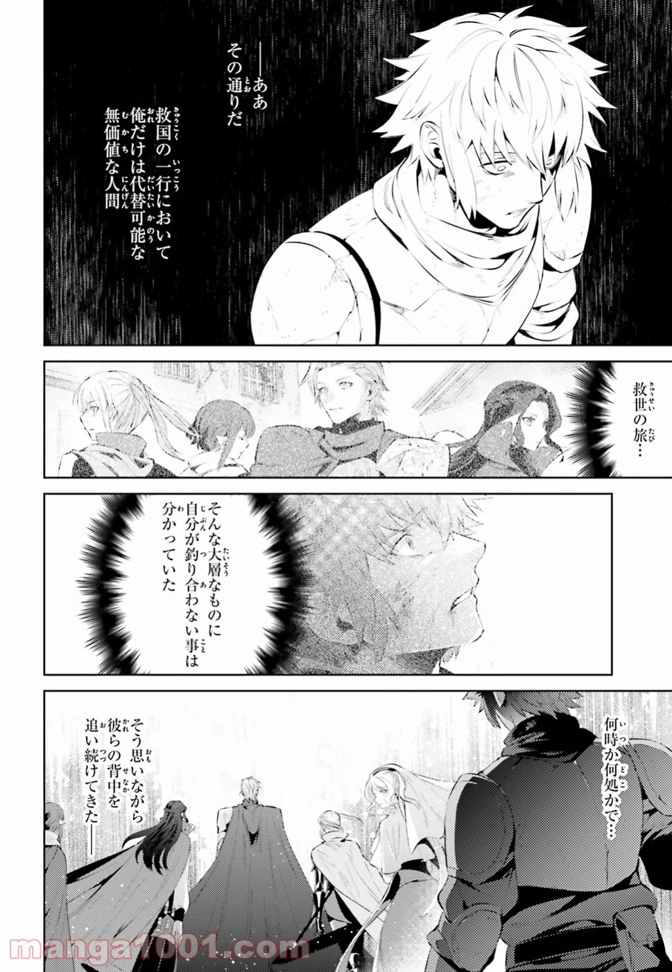 願わくばこの手に幸福を - 第1話 - Page 25