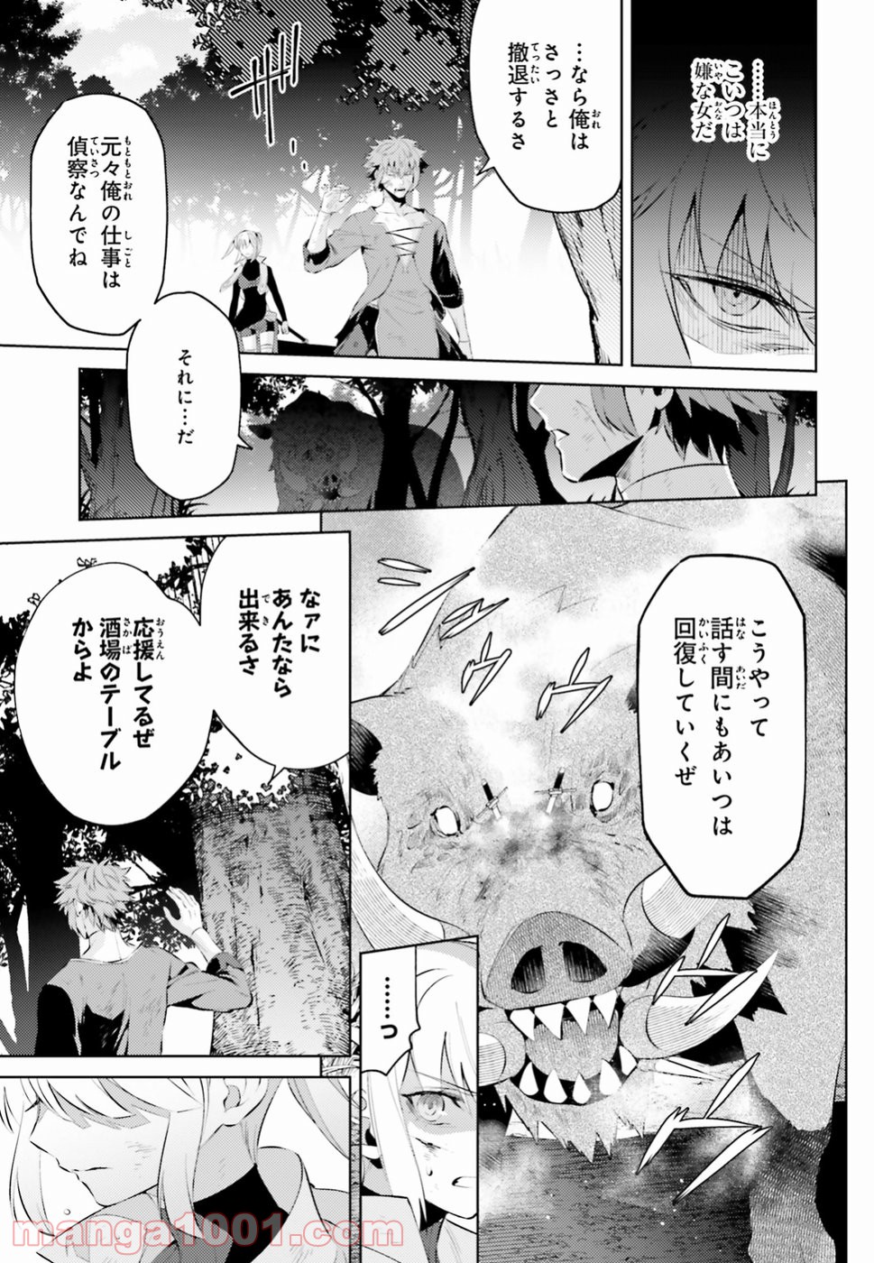 願わくばこの手に幸福を - 第1話 - Page 46