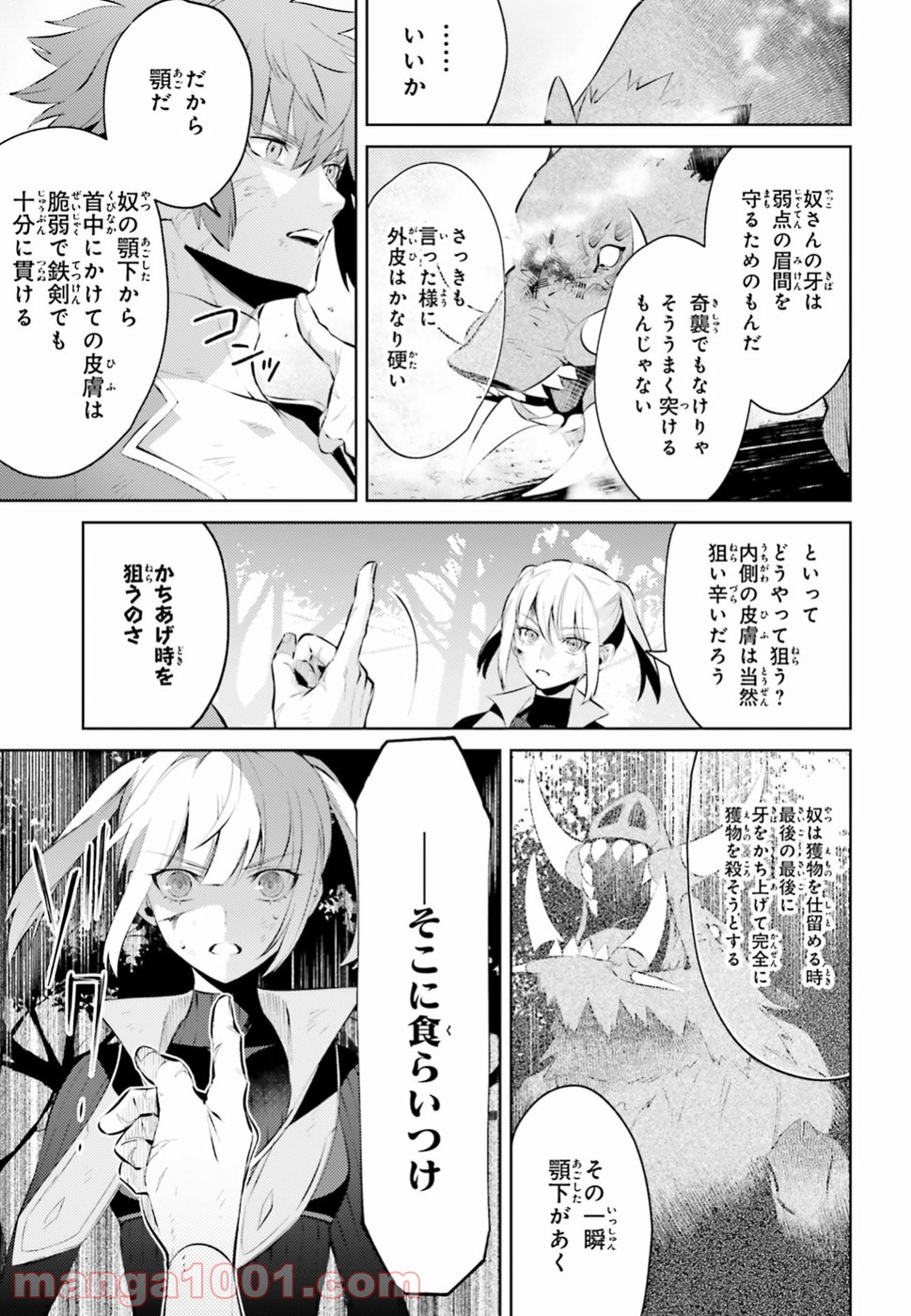 願わくばこの手に幸福を - 第1話 - Page 48