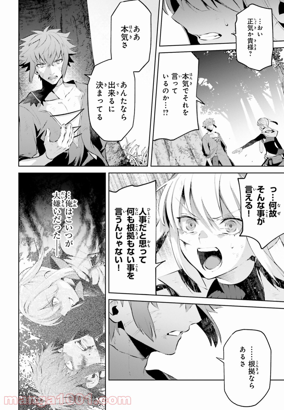 願わくばこの手に幸福を - 第1話 - Page 49