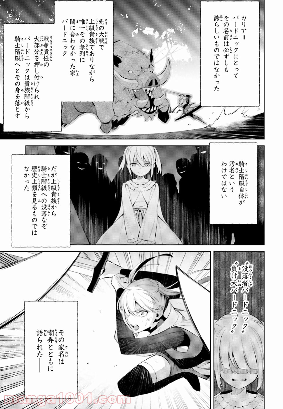 願わくばこの手に幸福を - 第1話 - Page 54