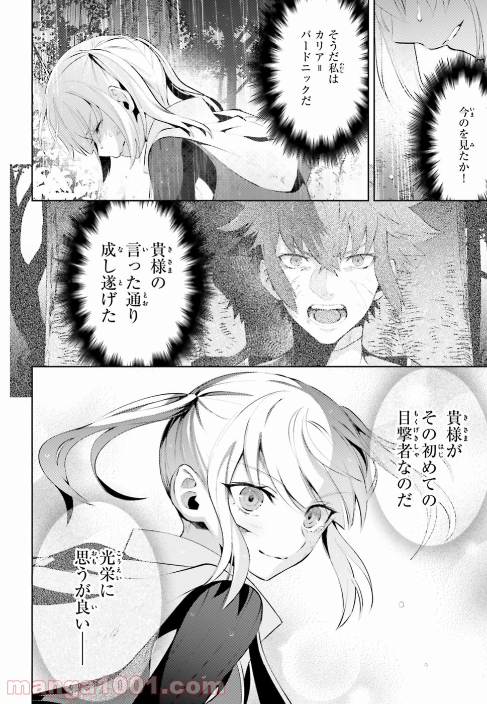 願わくばこの手に幸福を - 第1話 - Page 59