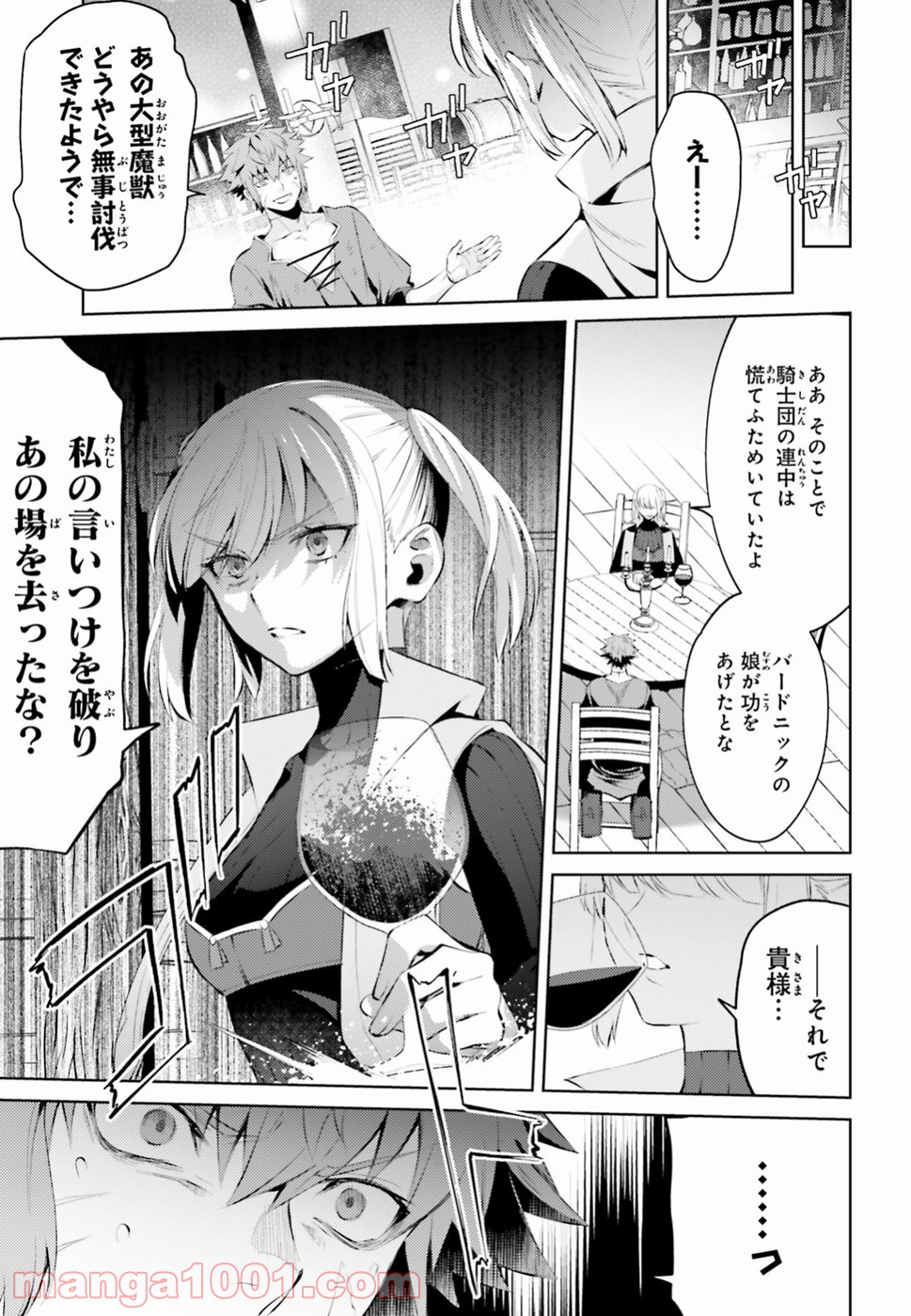 願わくばこの手に幸福を - 第2話 - Page 11