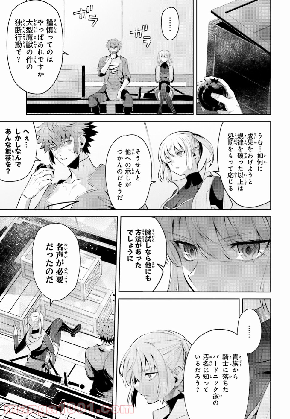 願わくばこの手に幸福を - 第2話 - Page 29