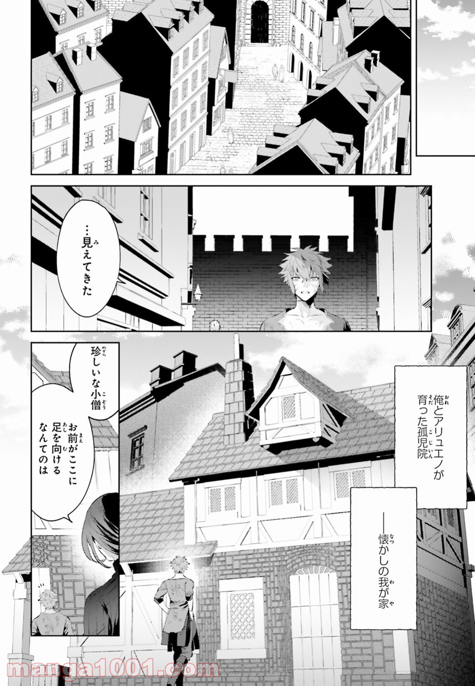 願わくばこの手に幸福を - 第2話 - Page 4