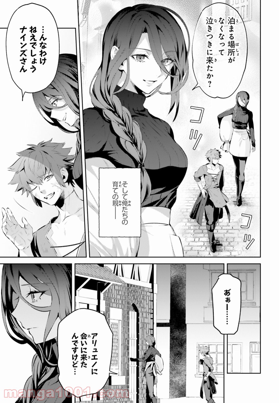 願わくばこの手に幸福を - 第2話 - Page 5