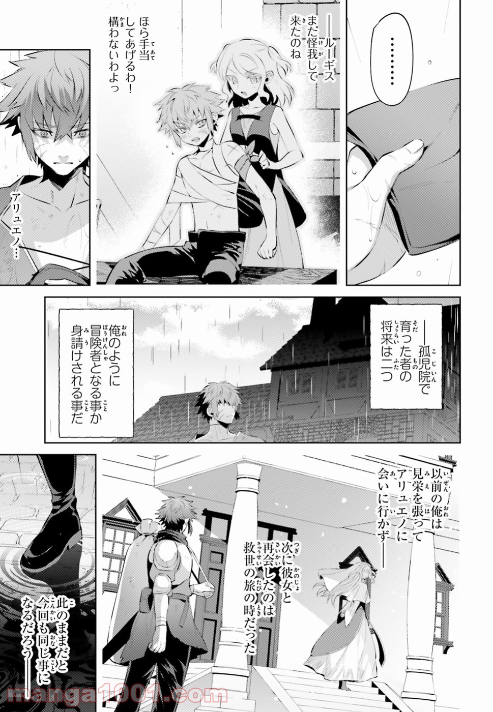 願わくばこの手に幸福を - 第2話 - Page 7