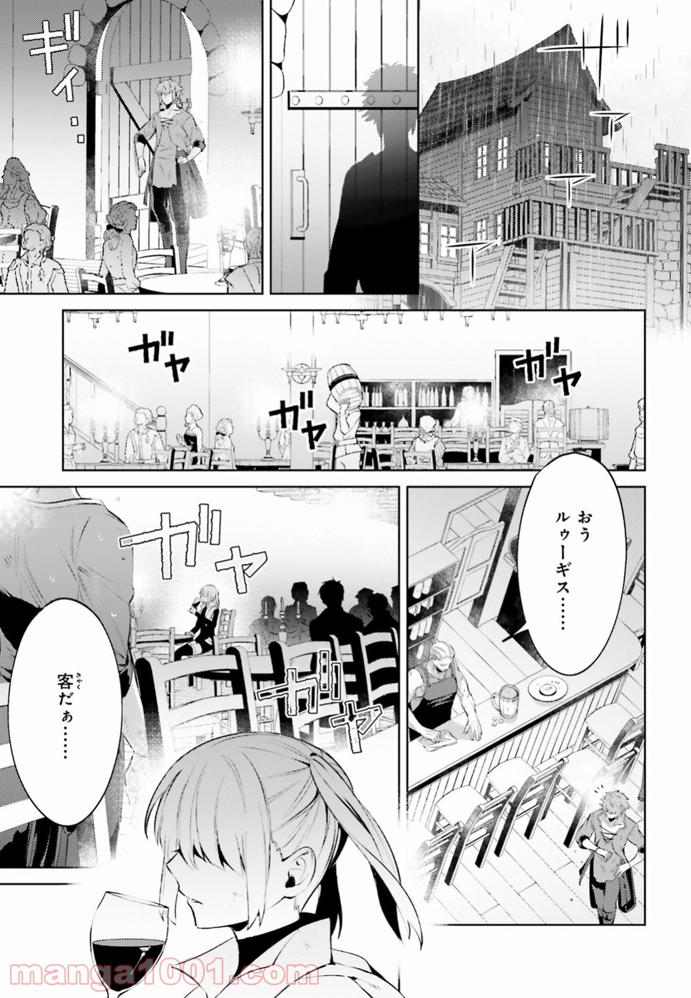 願わくばこの手に幸福を - 第2話 - Page 9