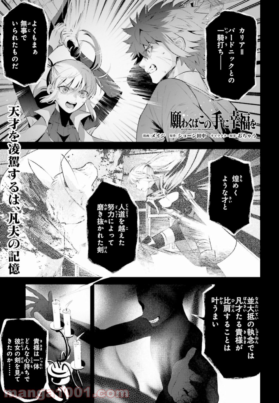 願わくばこの手に幸福を - 第3話 - Page 1