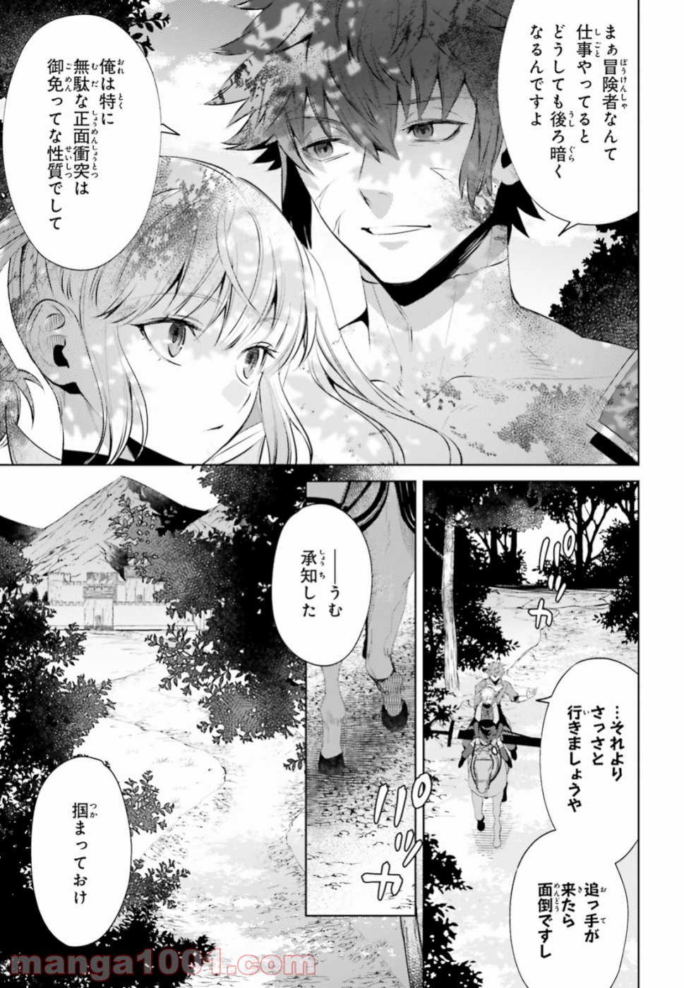 願わくばこの手に幸福を - 第3話 - Page 11