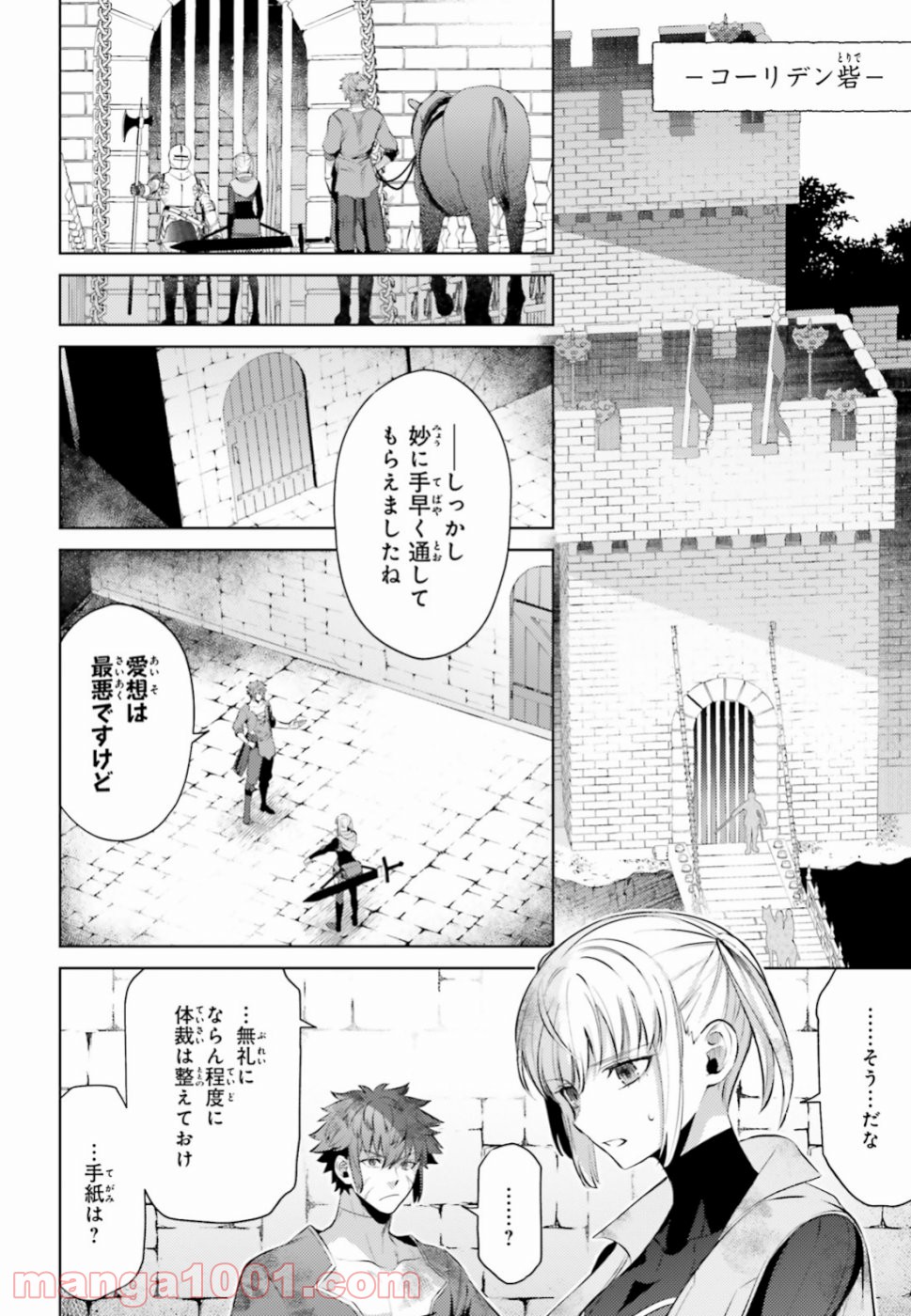 願わくばこの手に幸福を - 第3話 - Page 12