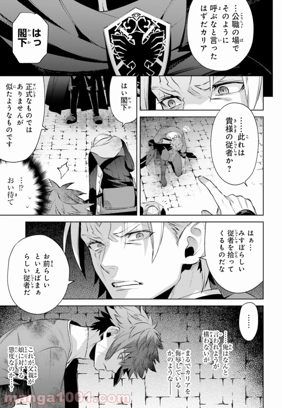 願わくばこの手に幸福を - 第3話 - Page 15