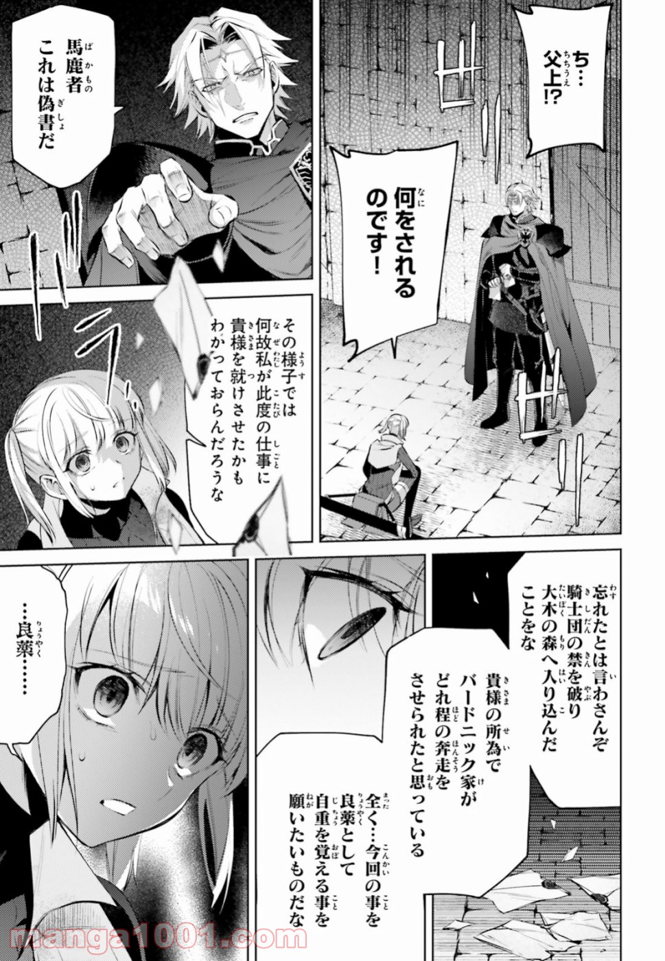 願わくばこの手に幸福を - 第3話 - Page 17