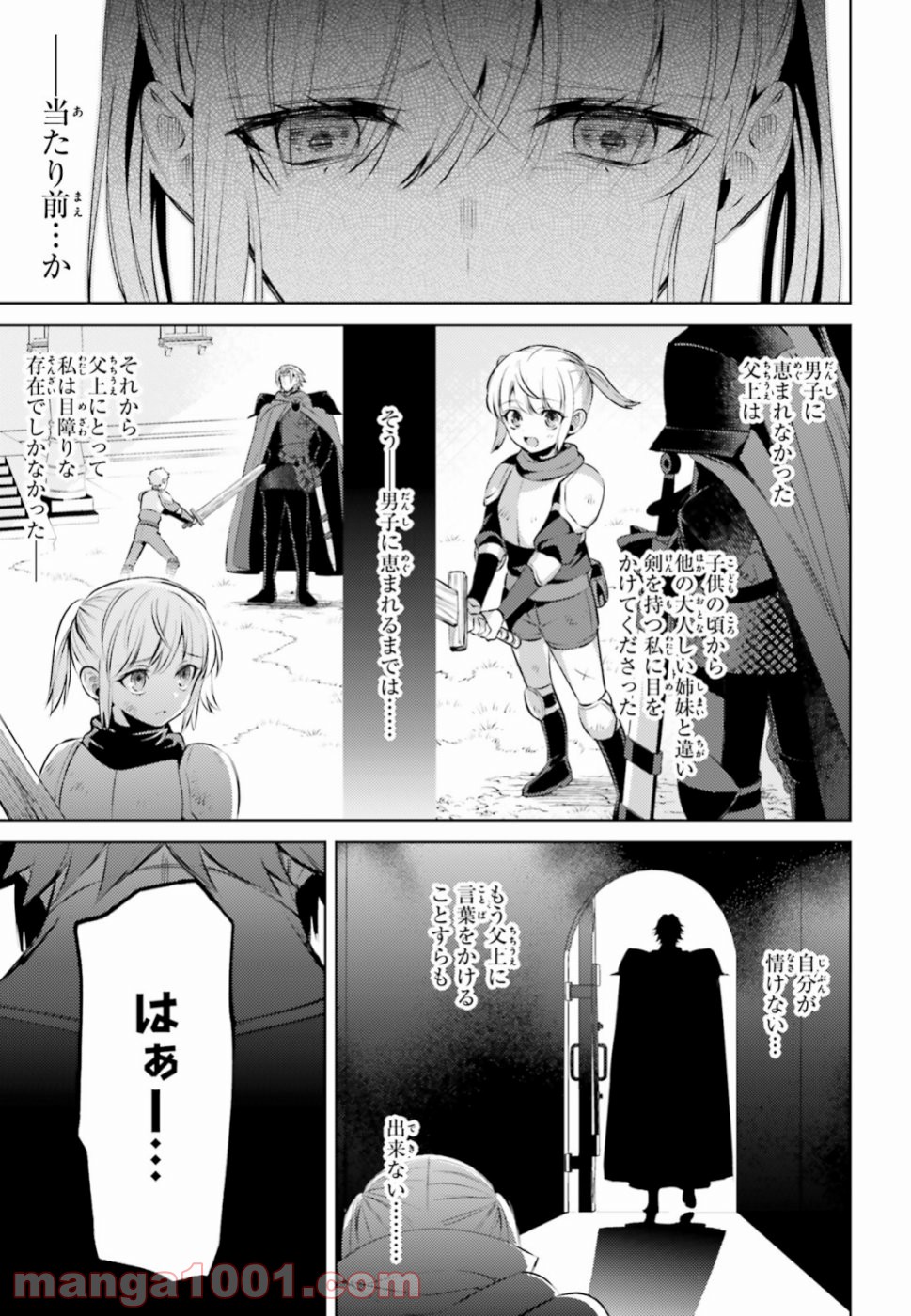 願わくばこの手に幸福を - 第3話 - Page 19