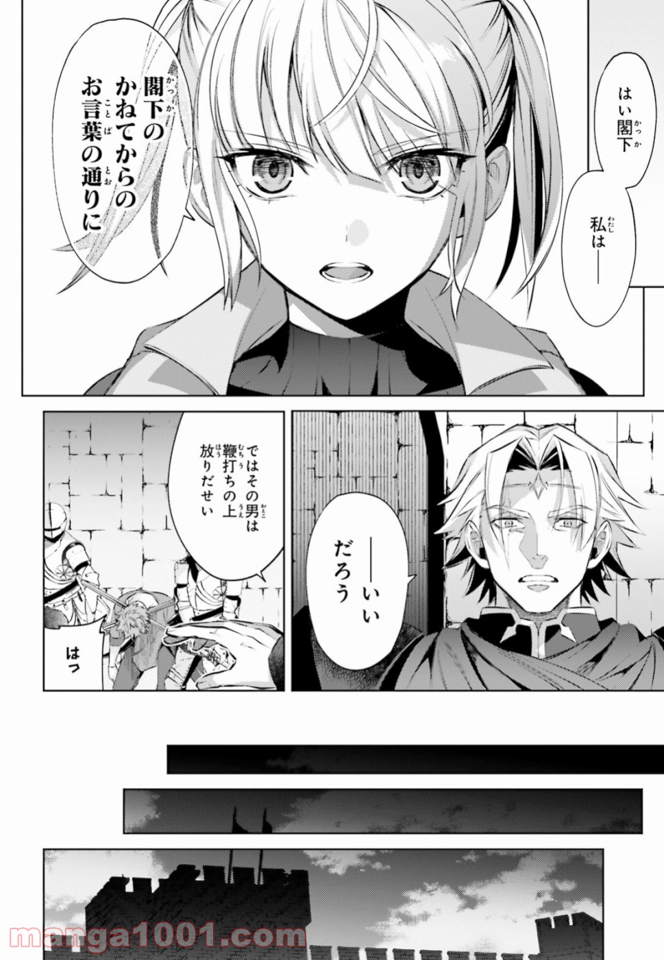 願わくばこの手に幸福を - 第3話 - Page 26