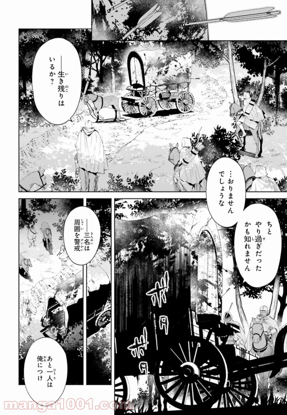 願わくばこの手に幸福を - 第3話 - Page 4