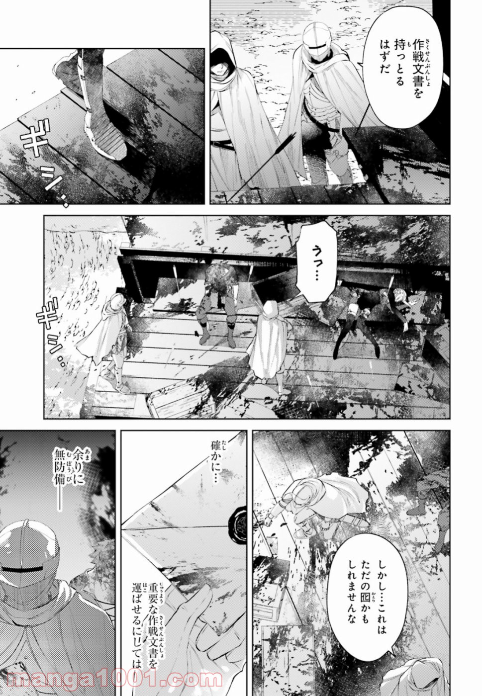 願わくばこの手に幸福を - 第3話 - Page 5