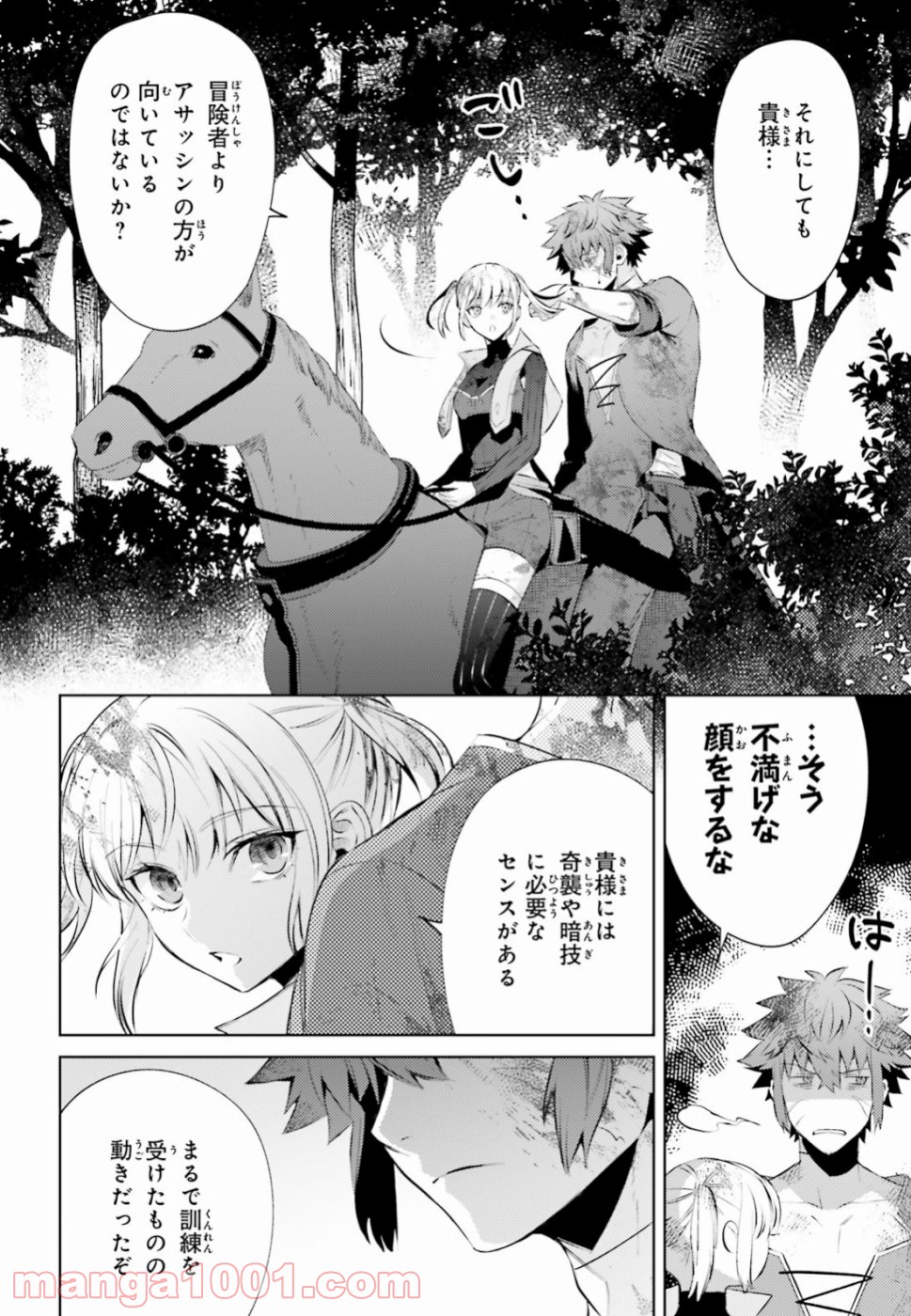 願わくばこの手に幸福を - 第3話 - Page 10