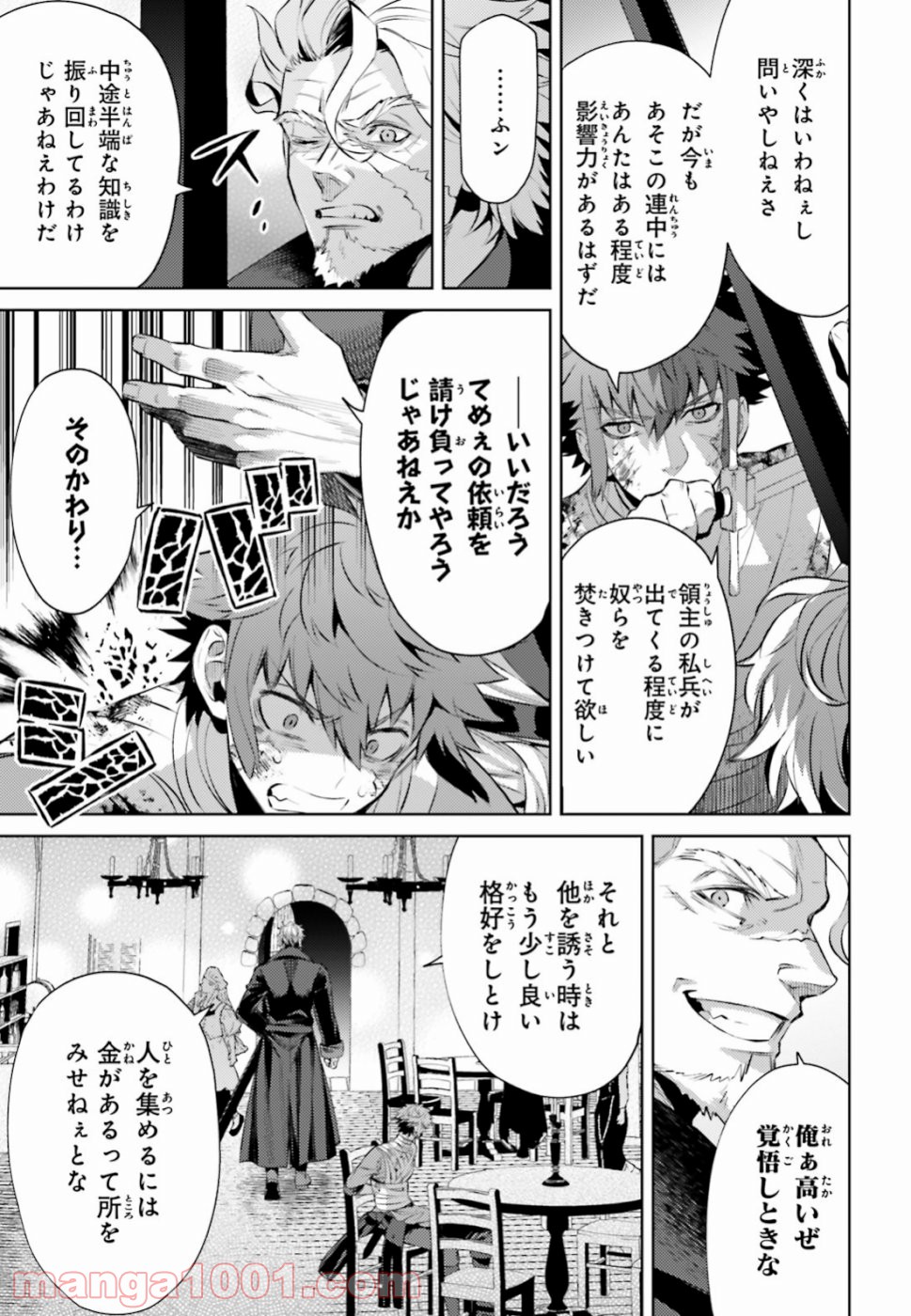 願わくばこの手に幸福を - 第4話 - Page 11