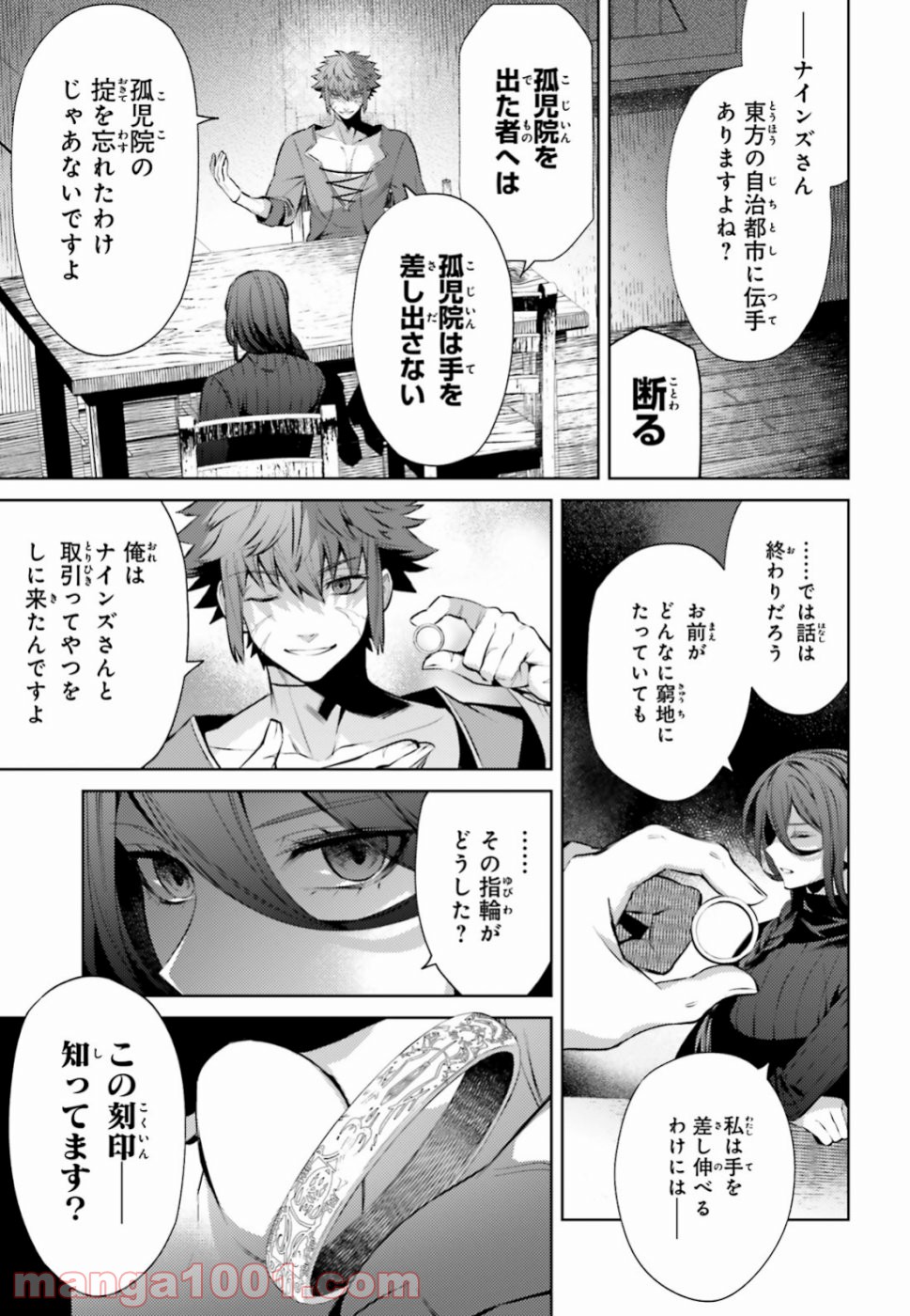 願わくばこの手に幸福を - 第4話 - Page 13