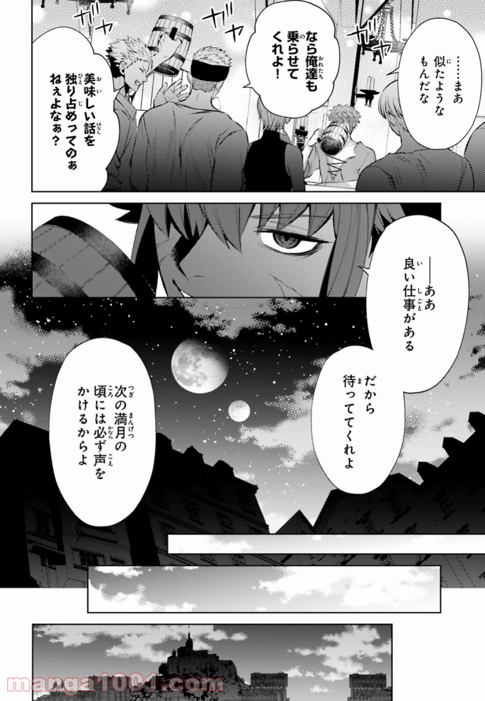 願わくばこの手に幸福を - 第4話 - Page 18