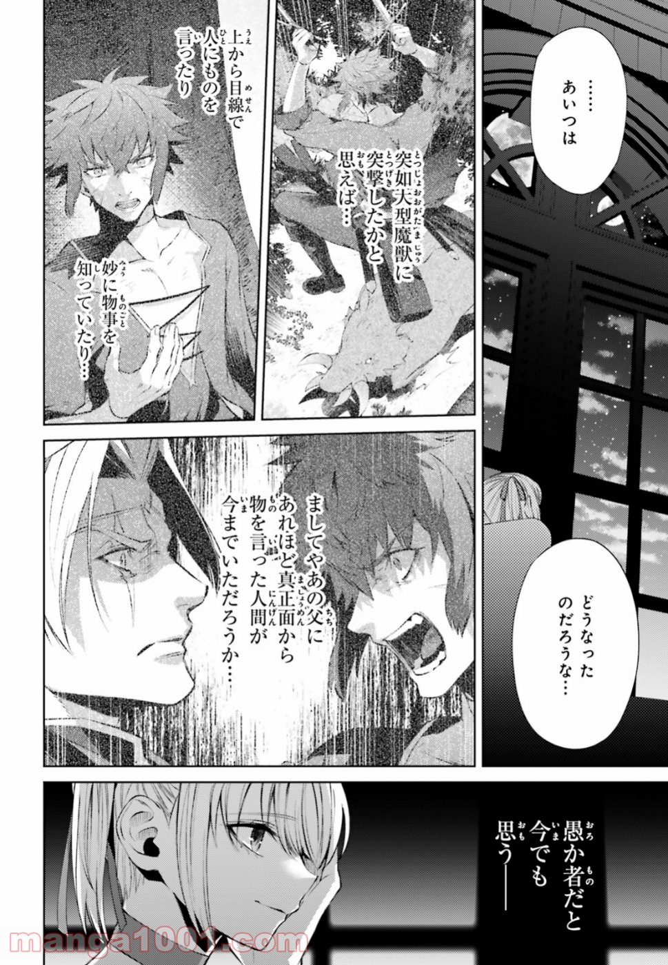 願わくばこの手に幸福を - 第4話 - Page 22