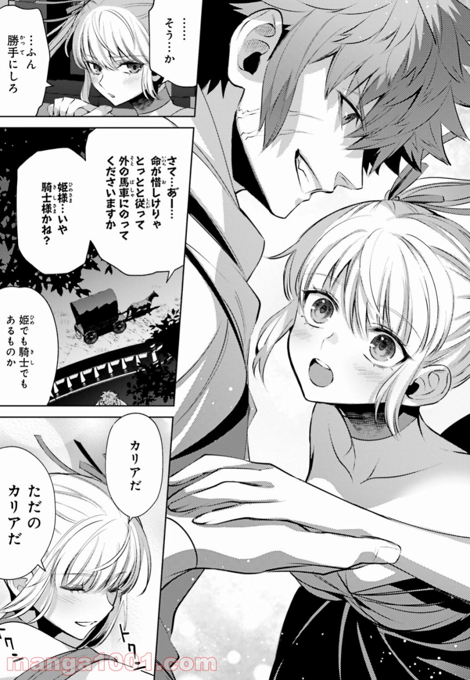 願わくばこの手に幸福を - 第4話 - Page 27