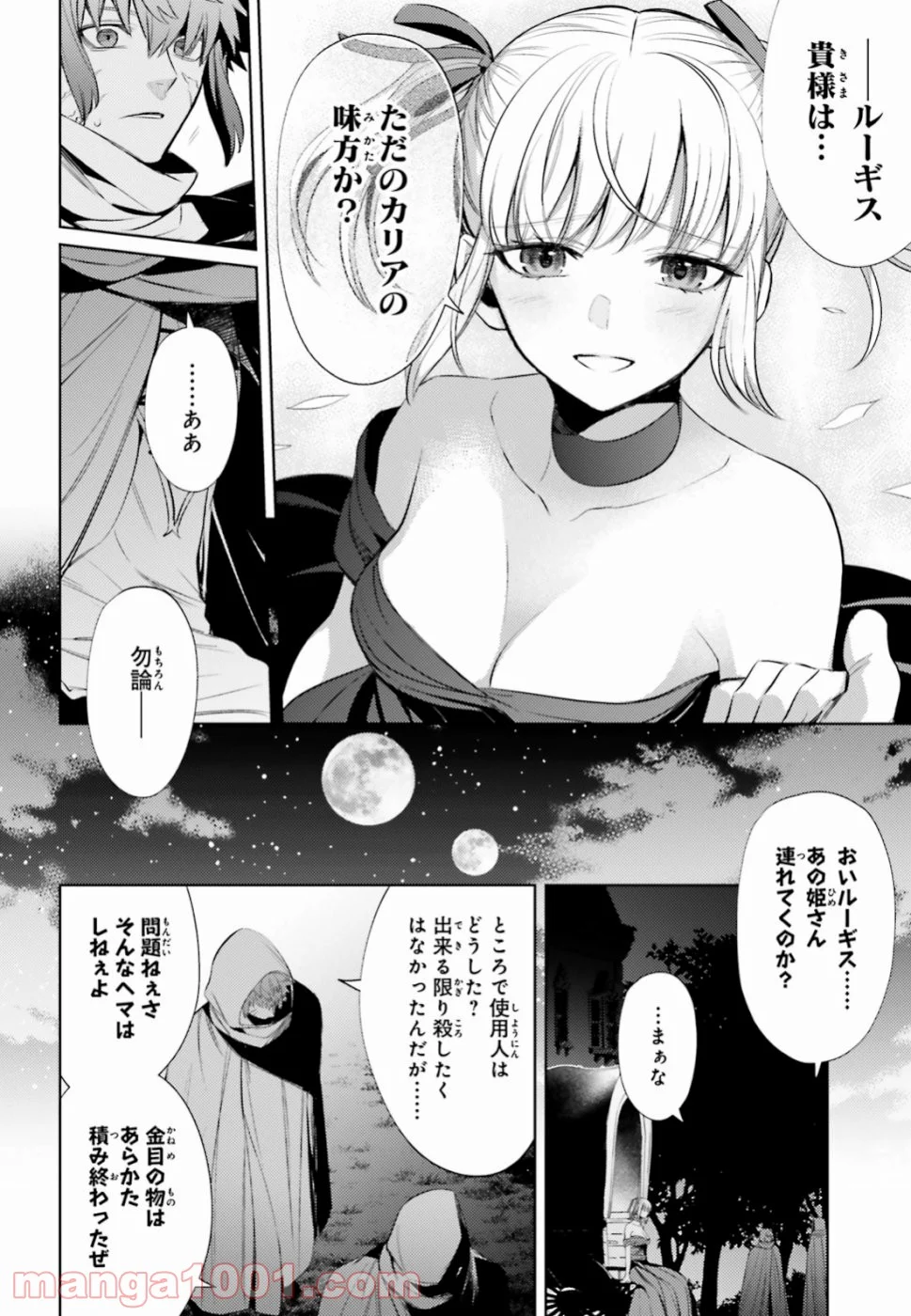 願わくばこの手に幸福を - 第4話 - Page 28