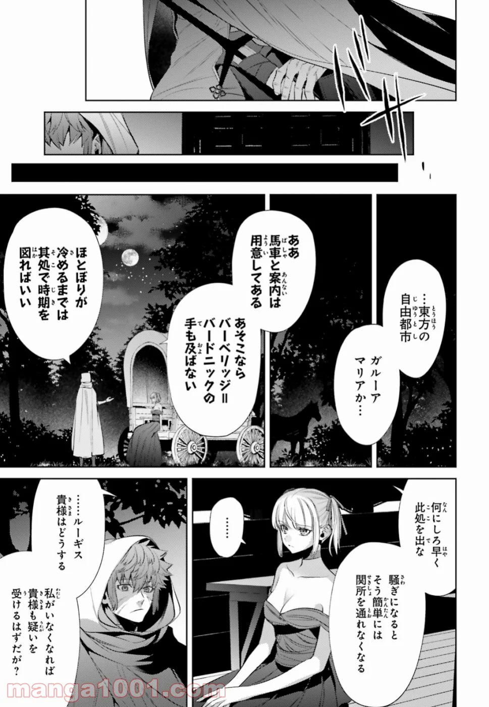 願わくばこの手に幸福を - 第4話 - Page 31