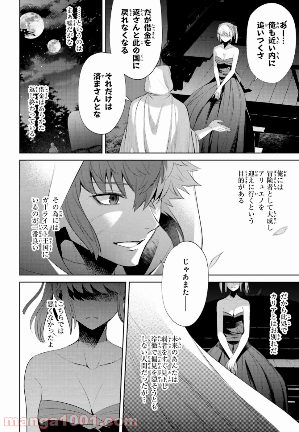 願わくばこの手に幸福を - 第4話 - Page 32