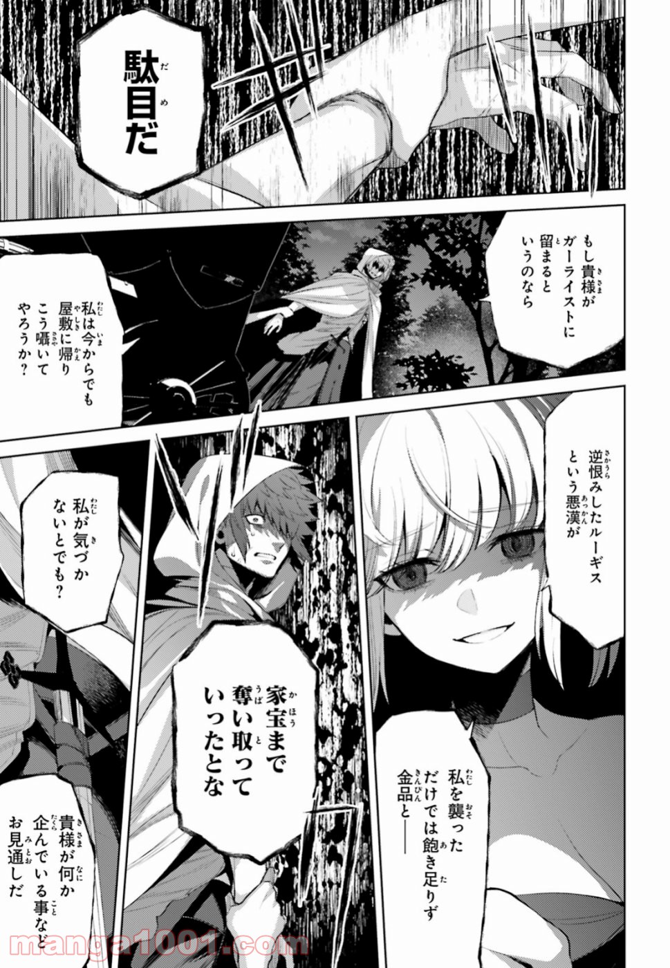 願わくばこの手に幸福を - 第4話 - Page 33