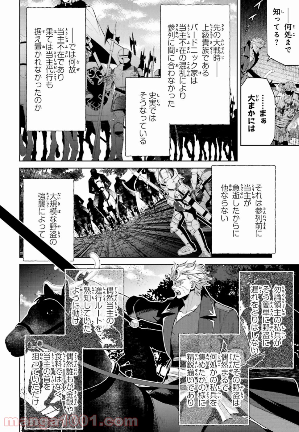 願わくばこの手に幸福を - 第4話 - Page 10