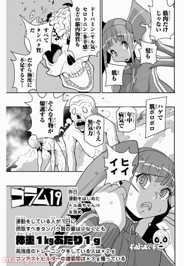 超時空減量ブタ＆ゴリラ - 第4話 - Page 11