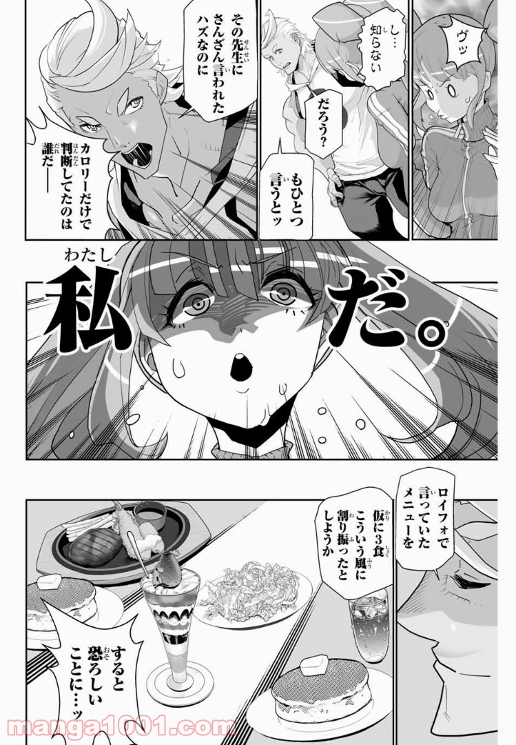 超時空減量ブタ＆ゴリラ - 第4話 - Page 18