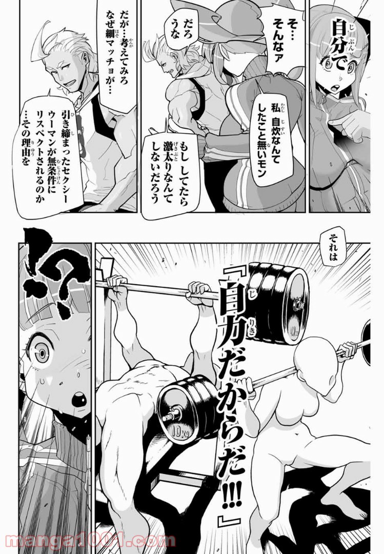 超時空減量ブタ＆ゴリラ - 第4話 - Page 22