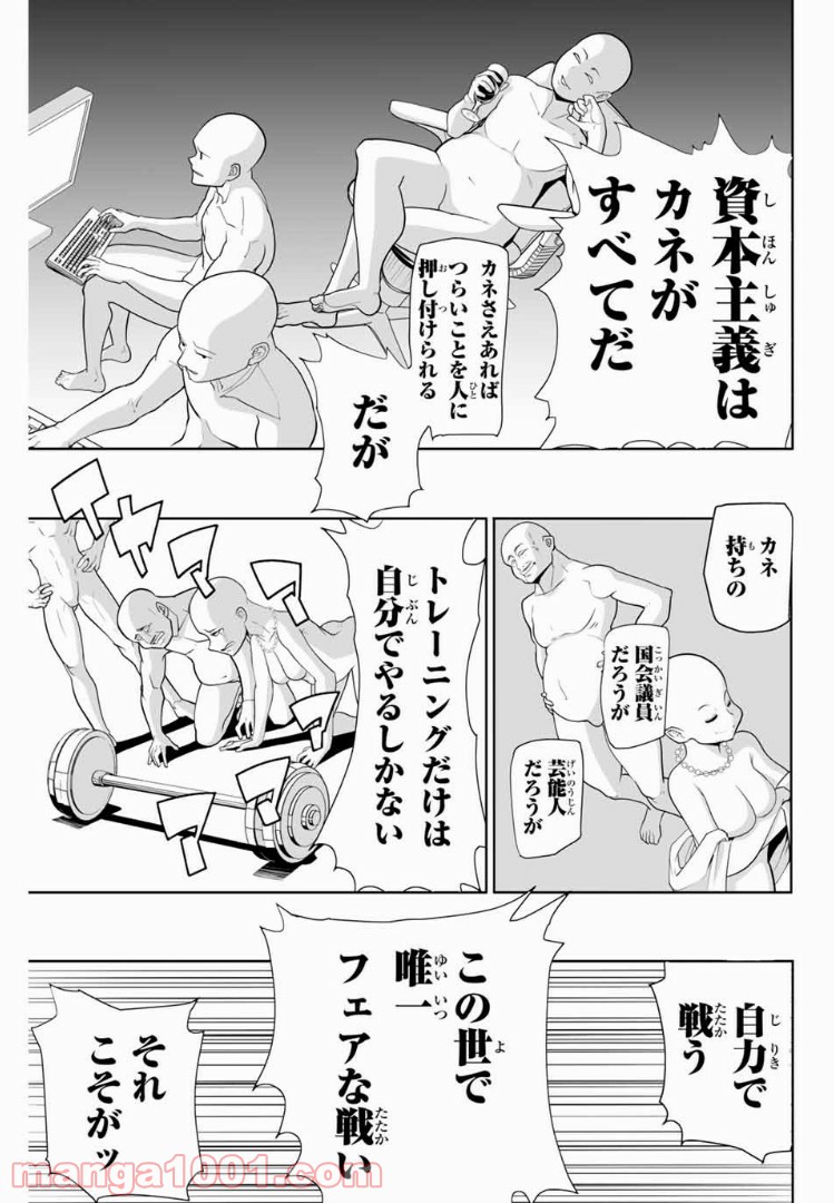 超時空減量ブタ＆ゴリラ - 第4話 - Page 23