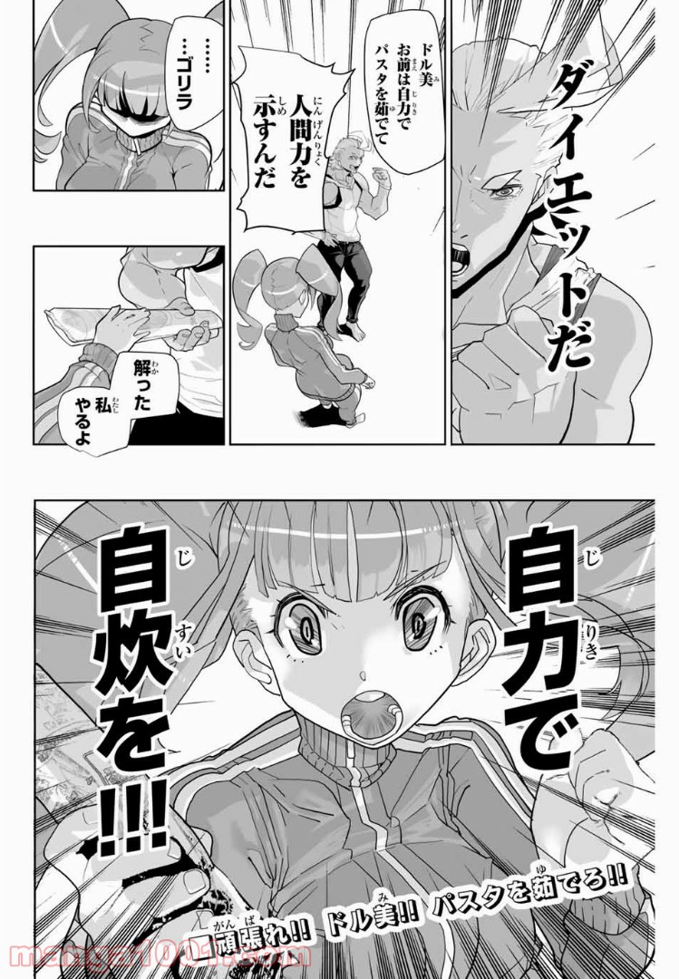 超時空減量ブタ＆ゴリラ - 第4話 - Page 24