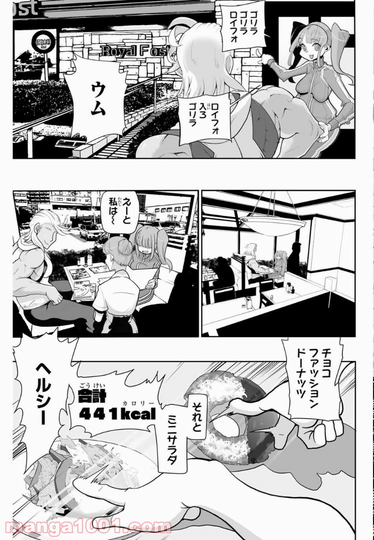 超時空減量ブタ＆ゴリラ - 第4話 - Page 5