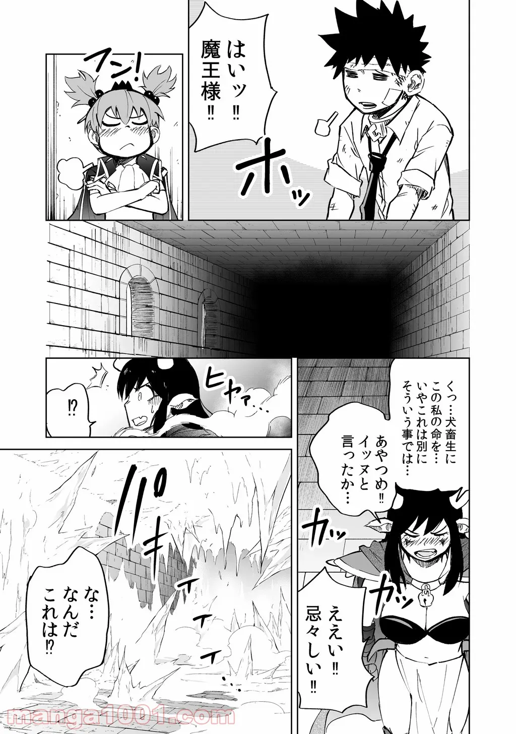 異世界行ったら、すでに妹が魔王として君臨していた話。 - 第3話 - Page 17